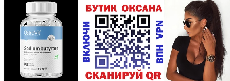 где купить   Туран  БУТИРАТ Butirat 